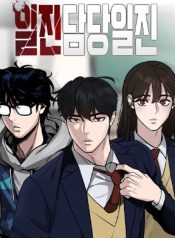 مانجا مشابهة The Bully In Charge